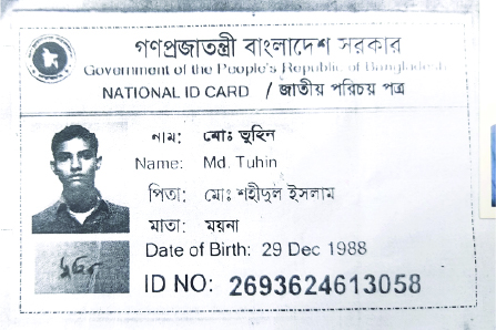 Image of মো: তুহিন